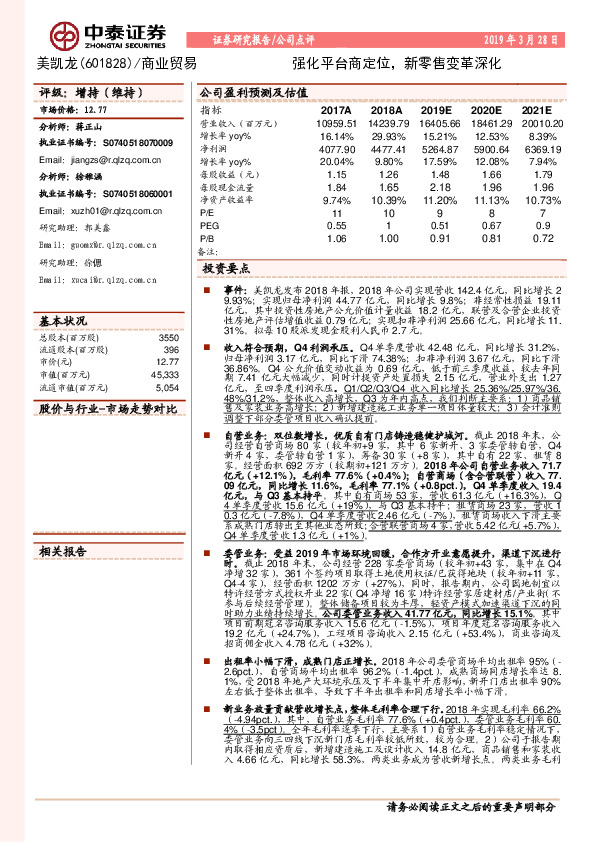 强化平台商定位，新零售变革深化