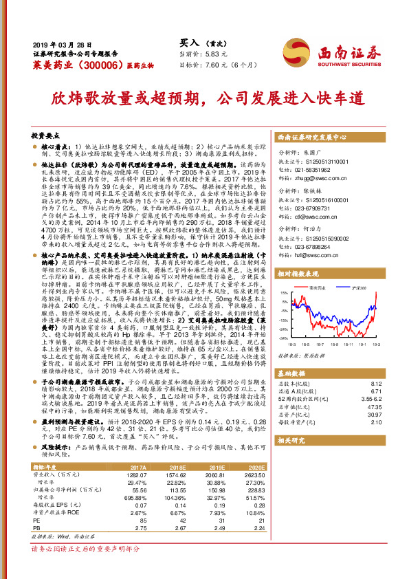 欣炜歌放量或超预期，公司发展进入快车道