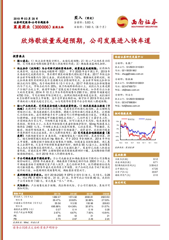 欣炜歌放量或超预期，公司发展进入快车道