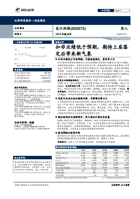 2018年报点评：扣非业绩低于预期，期待上层落定后带来新气象