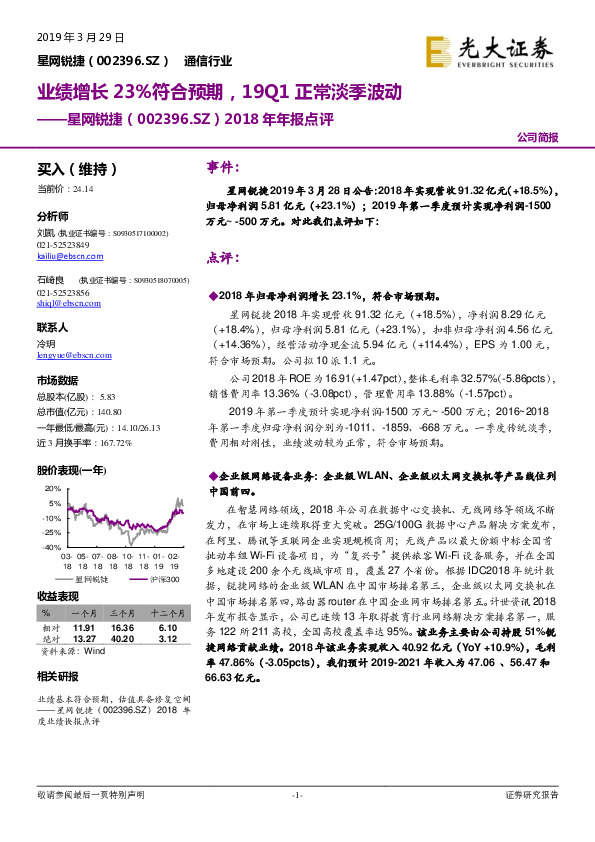 2018年年报点评：业绩增长23%符合预期，19Q1正常淡季波动