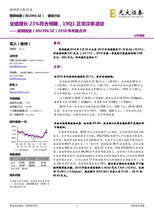 2018年年报点评：业绩增长23%符合预期，19Q1正常淡季波动