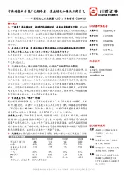 中国制造之工业强基(三):中高端密封件国产化领导者,受益炼化和煤化工高景气