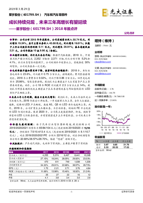 2018年报点评：成长持续兑现，未来三年高增长有望延续