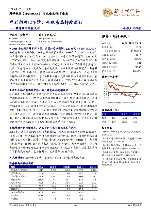 年报点评：净利润同比下滑，全球布局持续进行