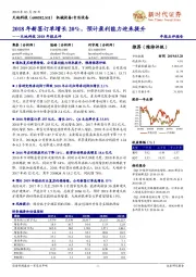 天地科技2018年报点评:2018年新签订单增长20%,预计盈利能力迎来提升