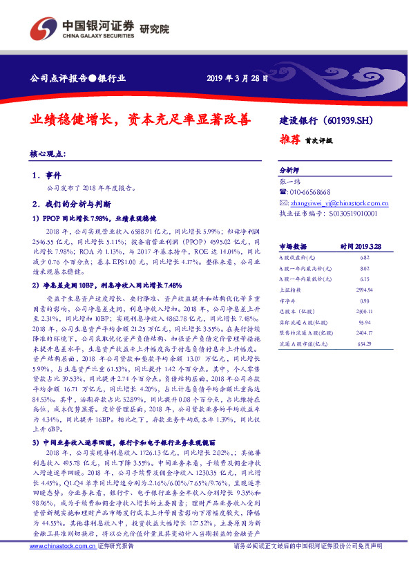 业绩稳健增长，资本充足率显著改善