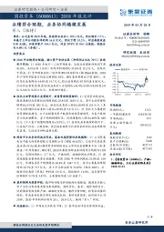 2018年报点评：业绩符合预期，业务协同稳健发展