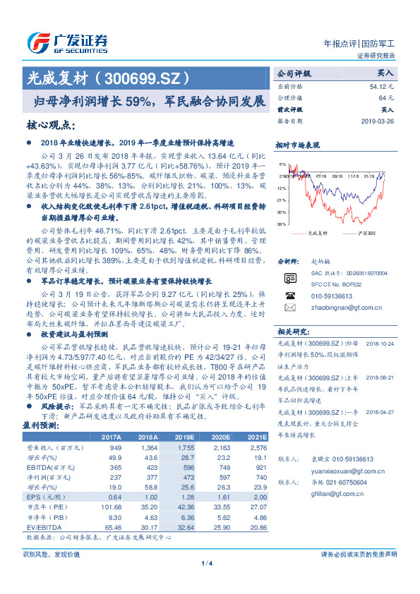 归母净利润增长59%，军民融合协同发展
