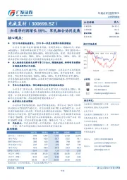 归母净利润增长59%，军民融合协同发展