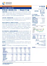 研发投入保持高水准，一季报扭亏为盈