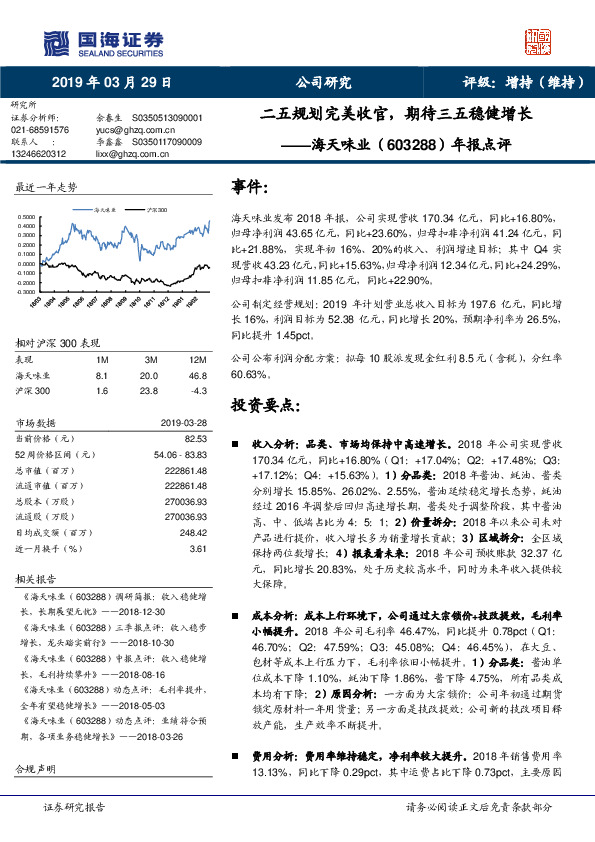 年报点评：二五规划完美收官，期待三五稳健增长