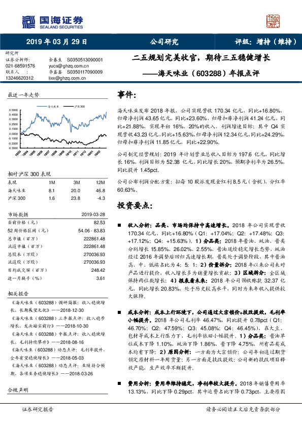 年报点评：二五规划完美收官，期待三五稳健增长
