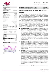 公司2018年业绩亮眼，2019年“稳”字当头，维持“买入”建议