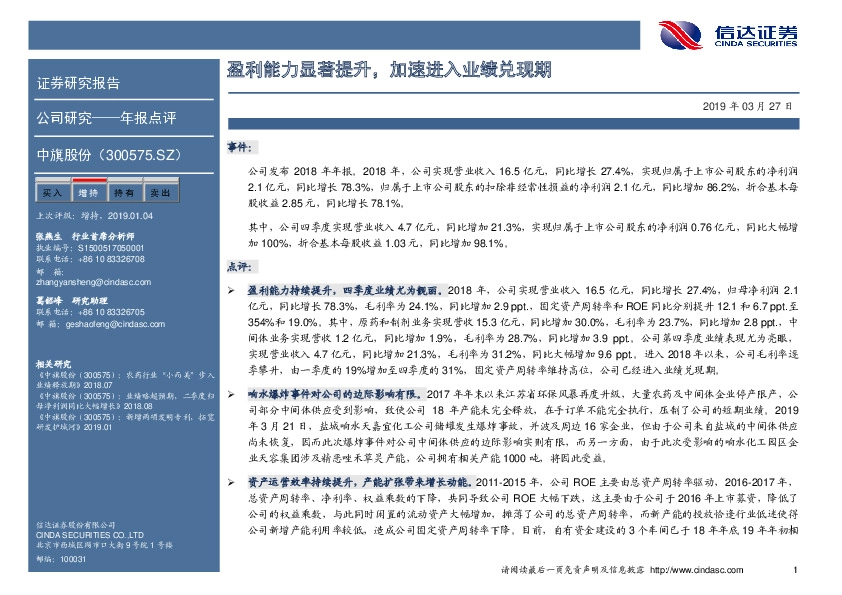 盈利能力显著提升，加速进入业绩兑现期