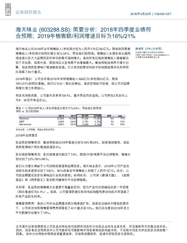 简要分析： 2018年四季度业绩符合预期；2019年销售额/利润增速目标为16%/21%