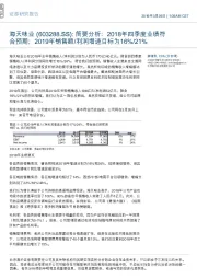 简要分析: 2018年四季度业绩符合预期;2019年销售额/利润增速目标为16%/21%