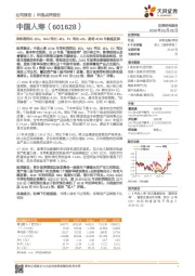 净利润同比-65%，NBV同比-18%，EV同比+8%，期待2019年触底反弹