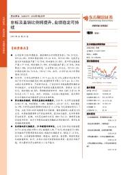 2018年报点评：非标及直销比例将提升，业绩稳定可持续