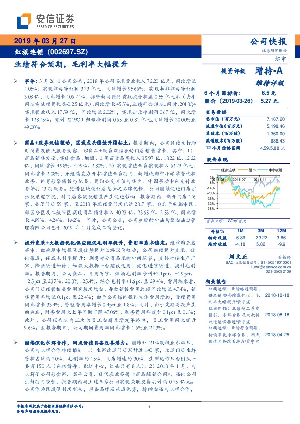 业绩符合预期，毛利率大幅提升