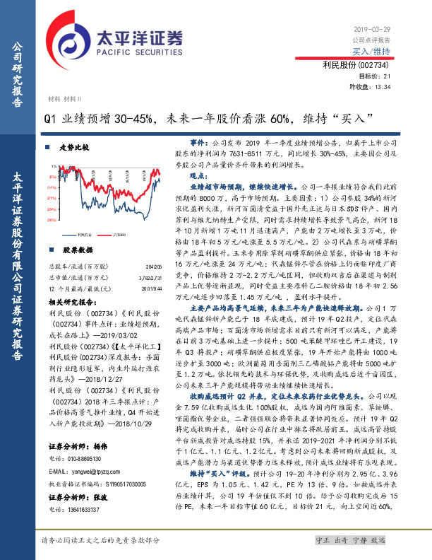 Q1业绩预增30-45%，未来一年股价看涨60%，维持“买入”