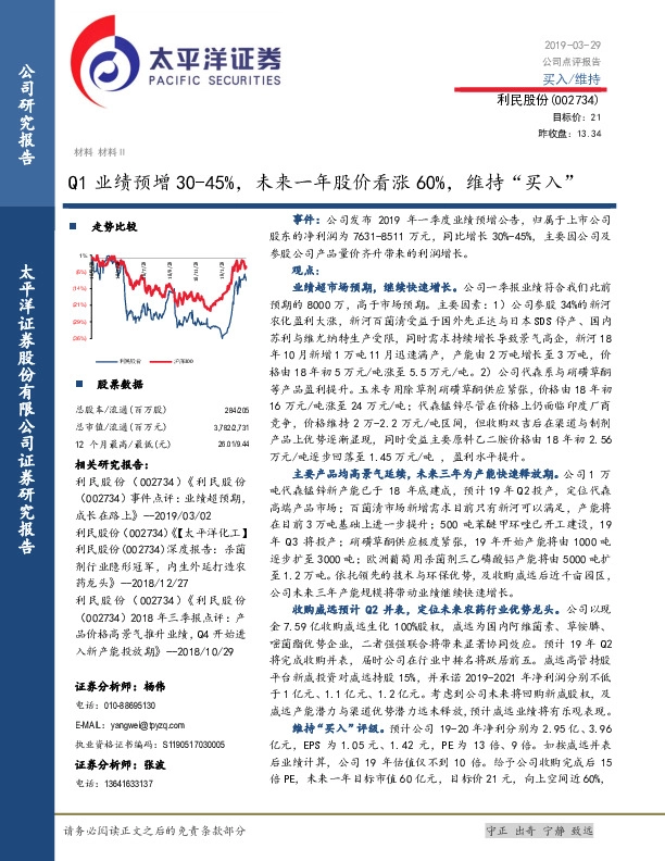 Q1业绩预增30-45%，未来一年股价看涨60%，维持“买入”