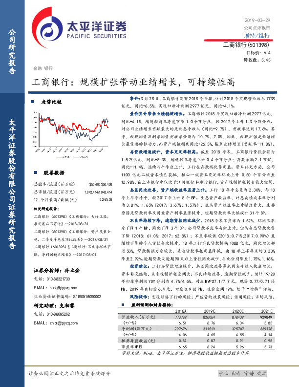 规模扩张带动业绩增长，可持续性高