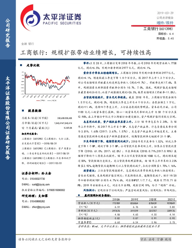 规模扩张带动业绩增长，可持续性高