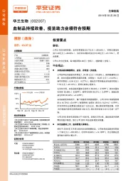 血制品持续改善，疫苗助力业绩符合预期
