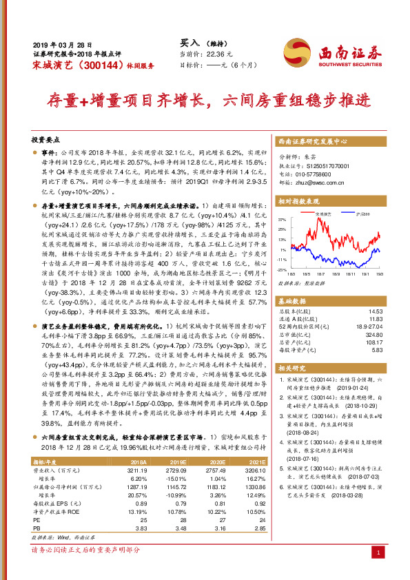 2018年报点评：存量+增量项目齐增长，六间房重组稳步推进