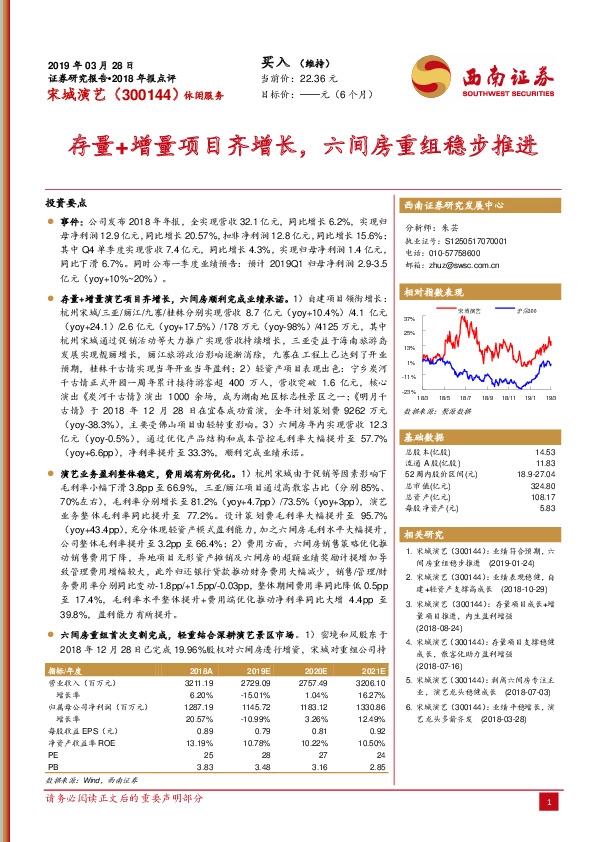 2018年报点评：存量+增量项目齐增长，六间房重组稳步推进