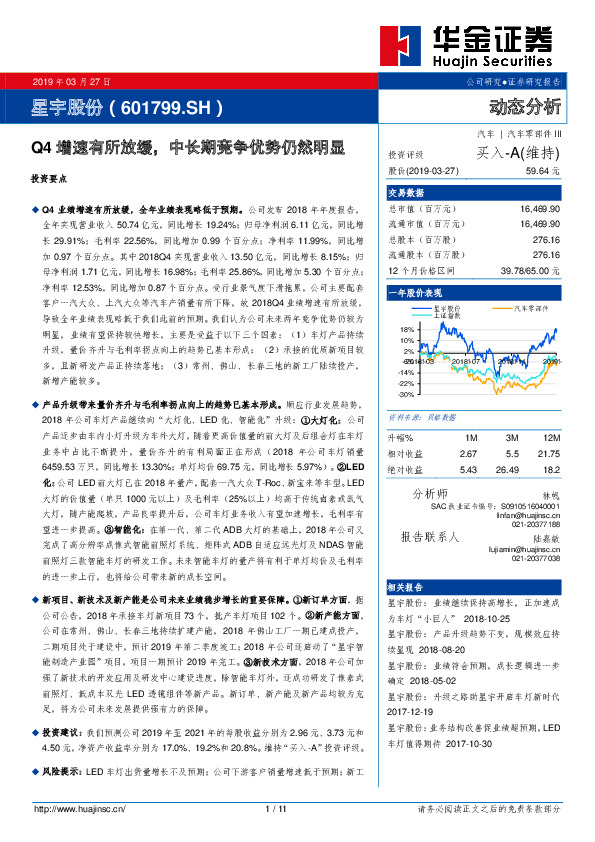 Q4增速有所放缓，中长期竞争优势仍然明显