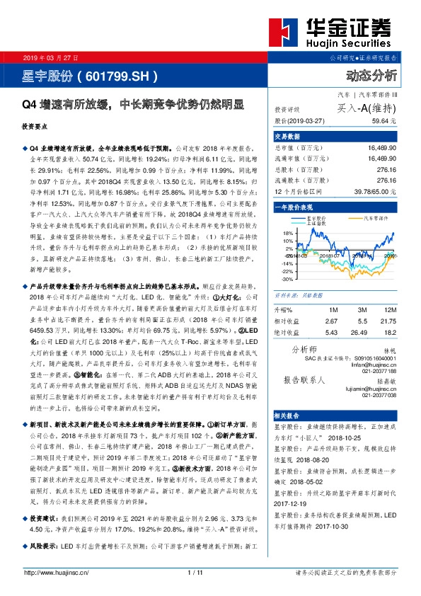 Q4增速有所放缓，中长期竞争优势仍然明显