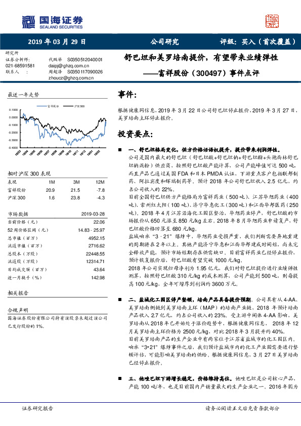 事件点评：舒巴坦和美罗培南提价，有望带来业绩弹性