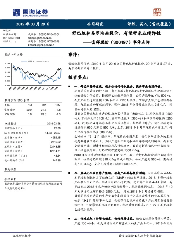 事件点评：舒巴坦和美罗培南提价，有望带来业绩弹性