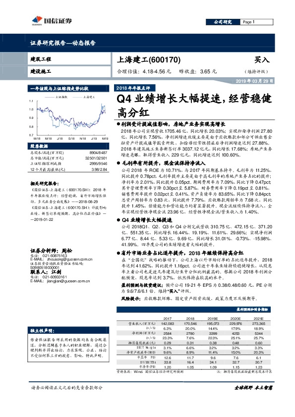 Q4业绩增长大幅提速，经营稳健高分红