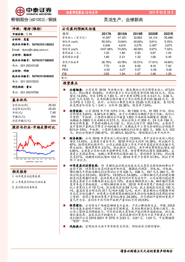 灵活生产，业绩新高
