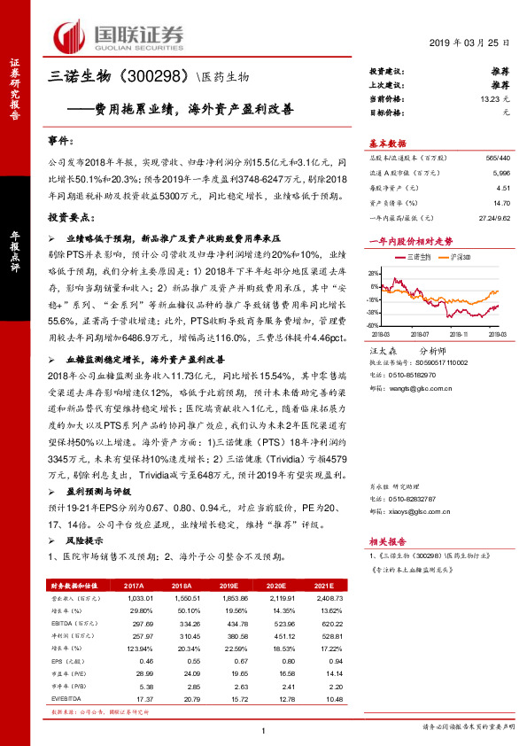 费用拖累业绩，海外资产盈利改善