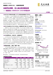 2018年年报点评:业绩符合预期,收入端出现回暖迹象