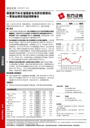 新能源汽车及智能家电电控双路驱动，一季报业绩实现超预期增长