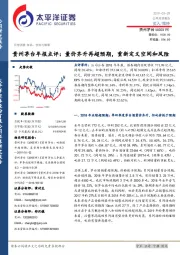 年报点评：量价齐升再超预期，重新定义空间和风险