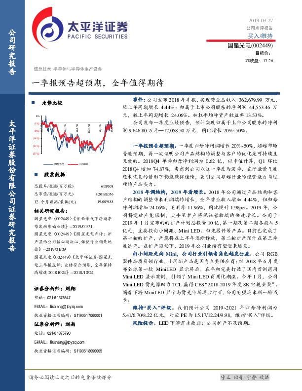 一季报预告超预期，全年值得期待