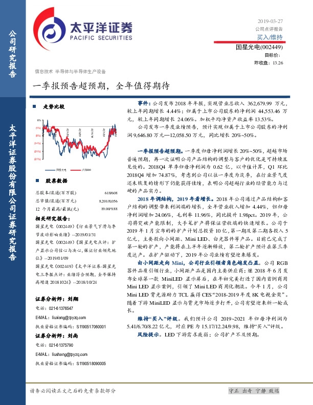 一季报预告超预期，全年值得期待