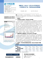 公司2018年年报点评：公司深耕红外产业，军品民品业务发展稳健