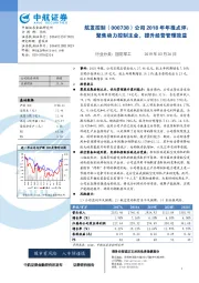 公司2018年年报点评：聚焦动力控制主业，提升经营管理效益