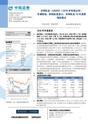2018年年报点评:自建牧场、收购业务发力,光明乳业19年发展增加看点