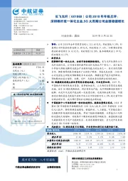 公司2018年年报点评：深耕棒纤缆一体化主业，5G大周期公司业绩稳健增长