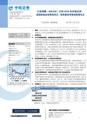 2018年年报点评：能源装备业务表现突出，核电重启有望成新增长点