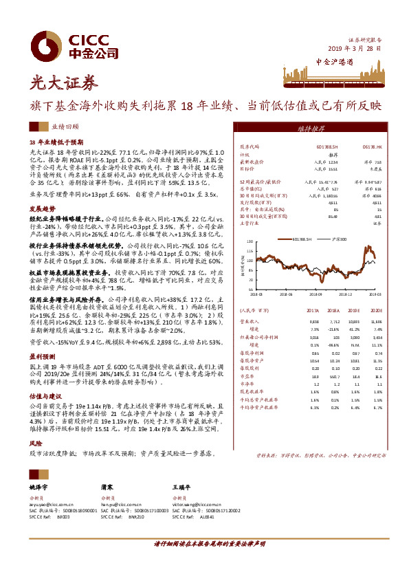 旗下基金海外收购失利拖累18年业绩、当前低估值或已有所反映
