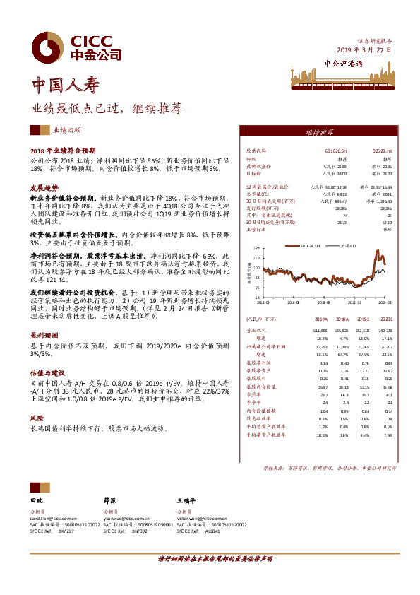 业绩最低点已过，继续推荐
